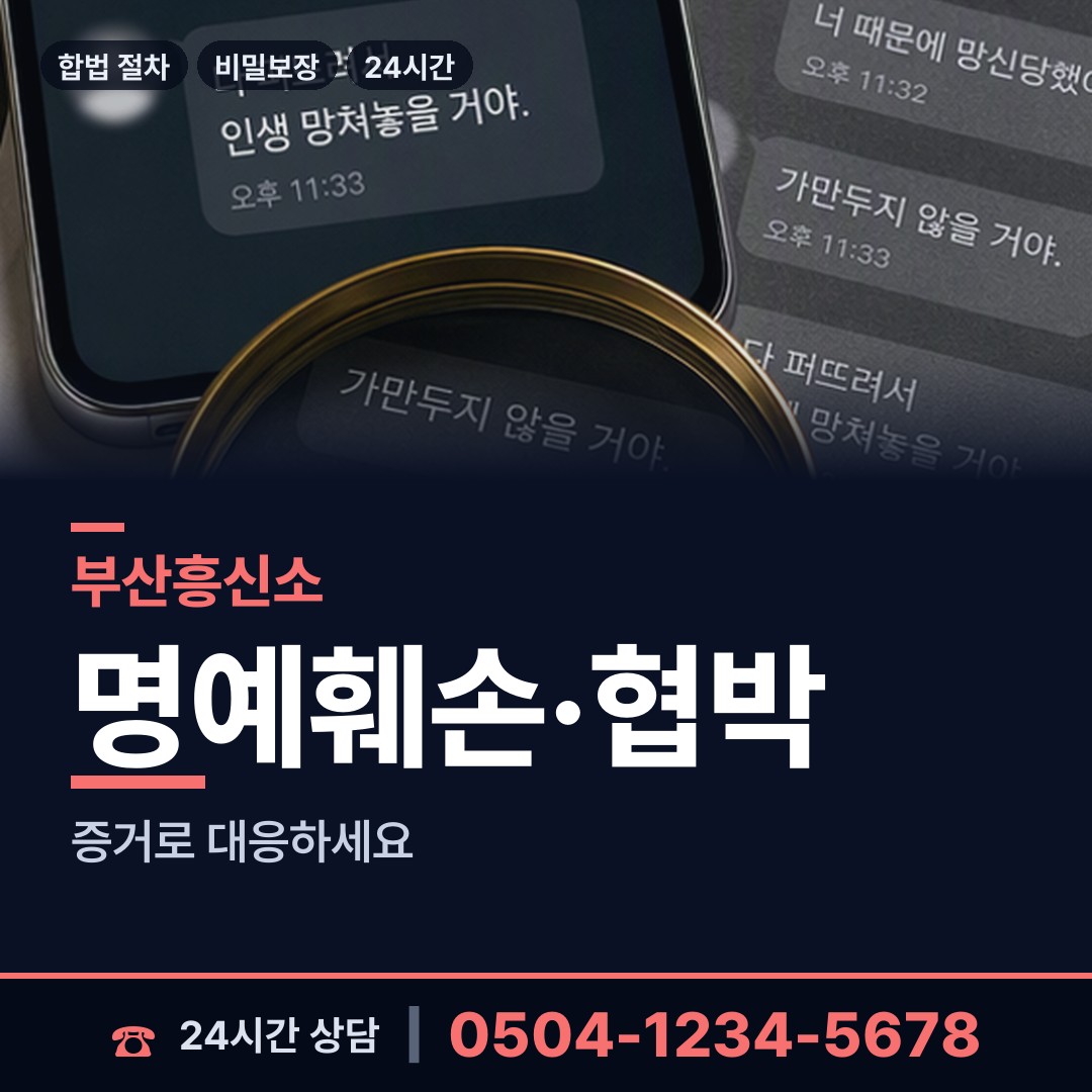 부산 괘법동 흥신소의뢰 상담 안내