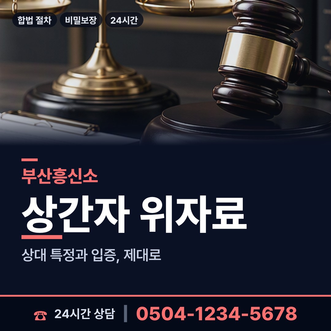 부산 괘법동 결혼전조사 상담 안내