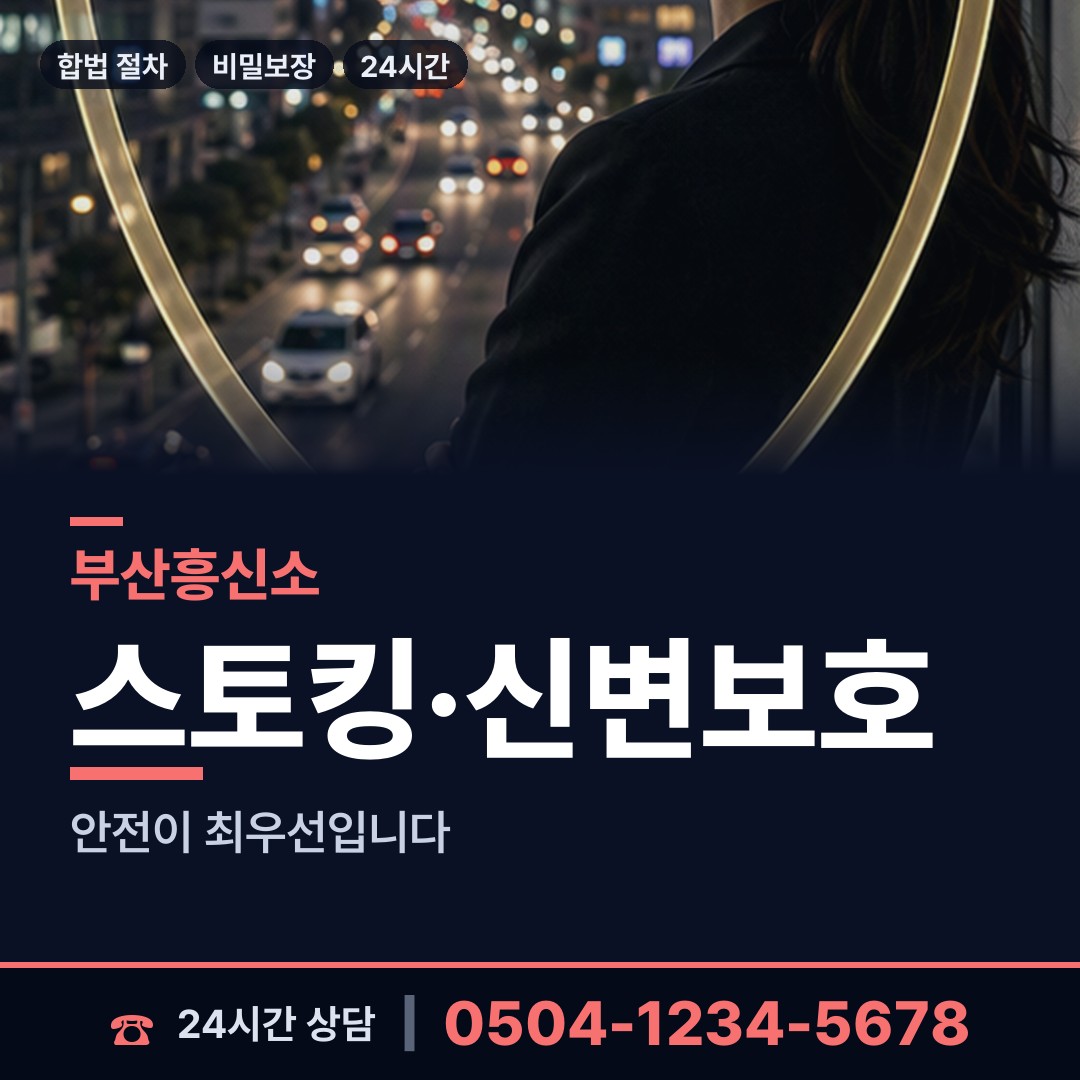 부산 괘법동 이혼조사 상담 안내